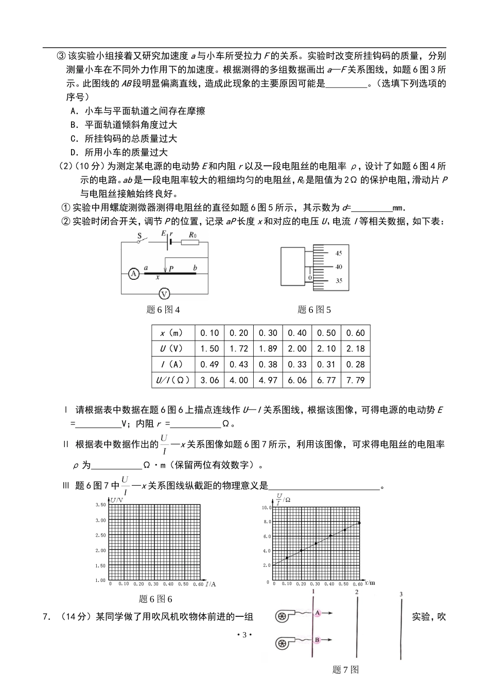 2013届重庆市六区高三学业调研抽测理科综合试题及答案_第3页