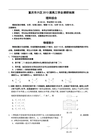 2013届重庆市六区高三学业调研抽测理科综合试题及答案
