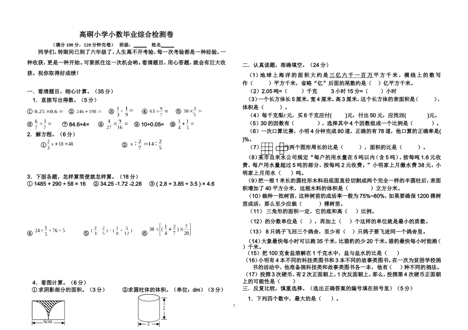 数学毕业模拟试题_第1页