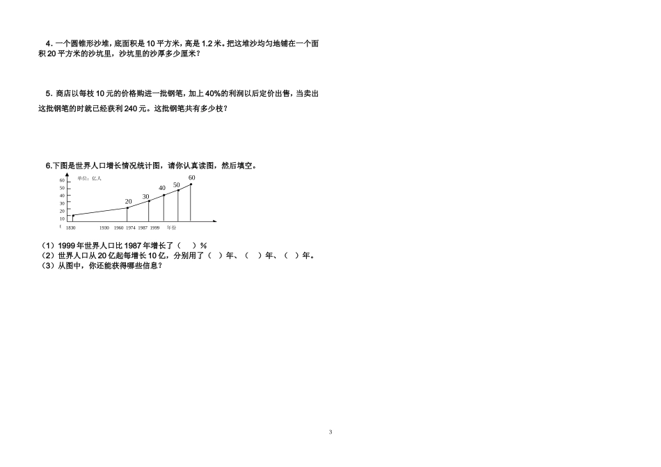 数学毕业模拟试题_第3页