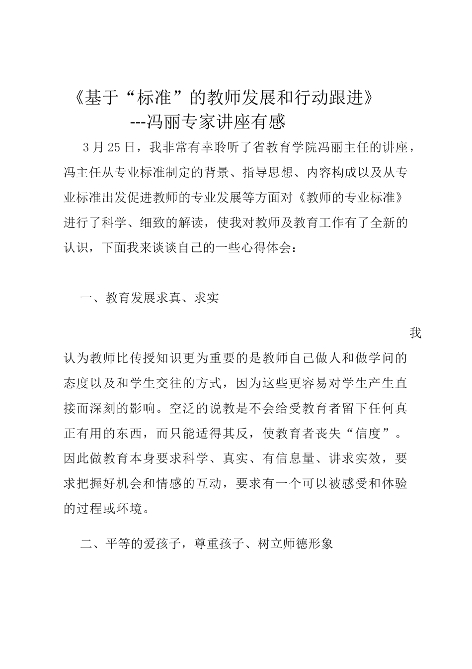 个人研修心得(二)_第1页