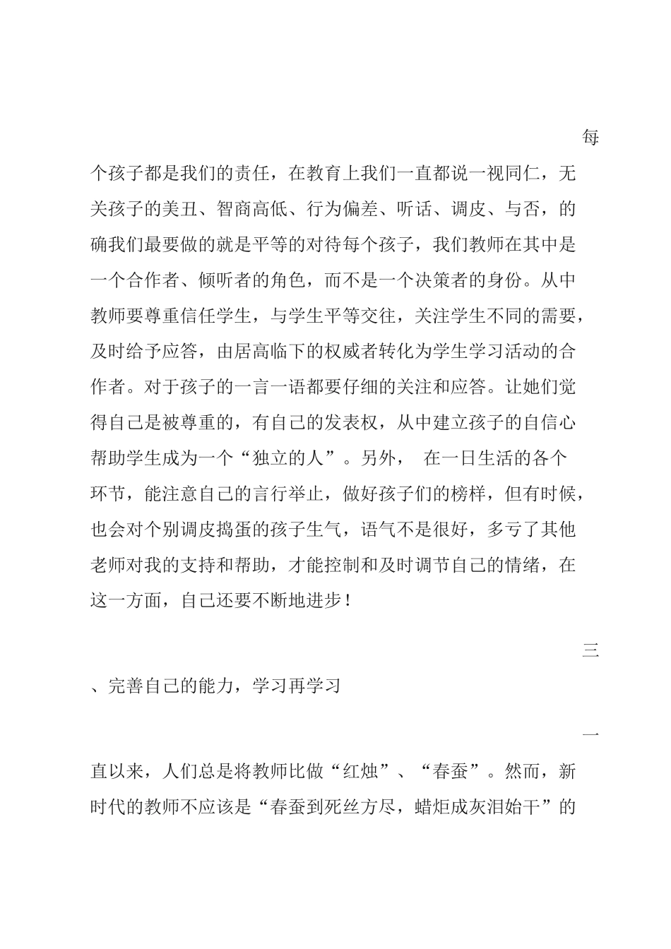 个人研修心得(二)_第2页