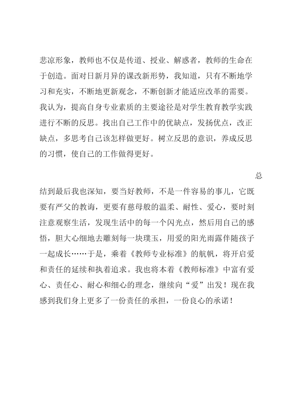 个人研修心得(二)_第3页