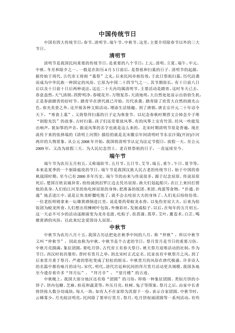 《春节-你不要走》拓展-中国传统节日_第1页