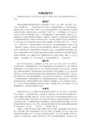 《春节-你不要走》拓展-中国传统节日