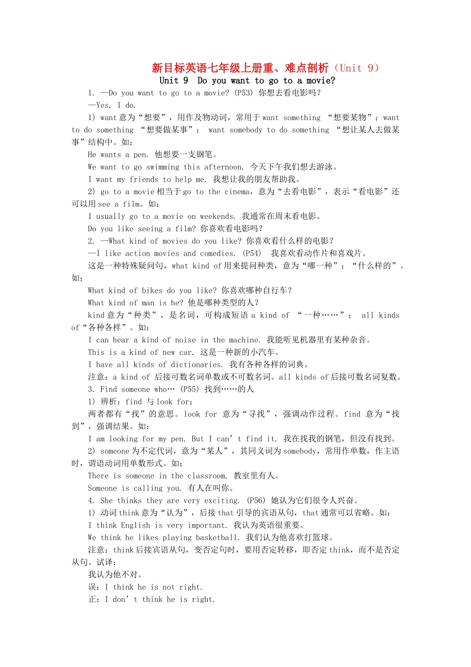 七级英语上册 units9重难点剖析 人教新目标版_第1页