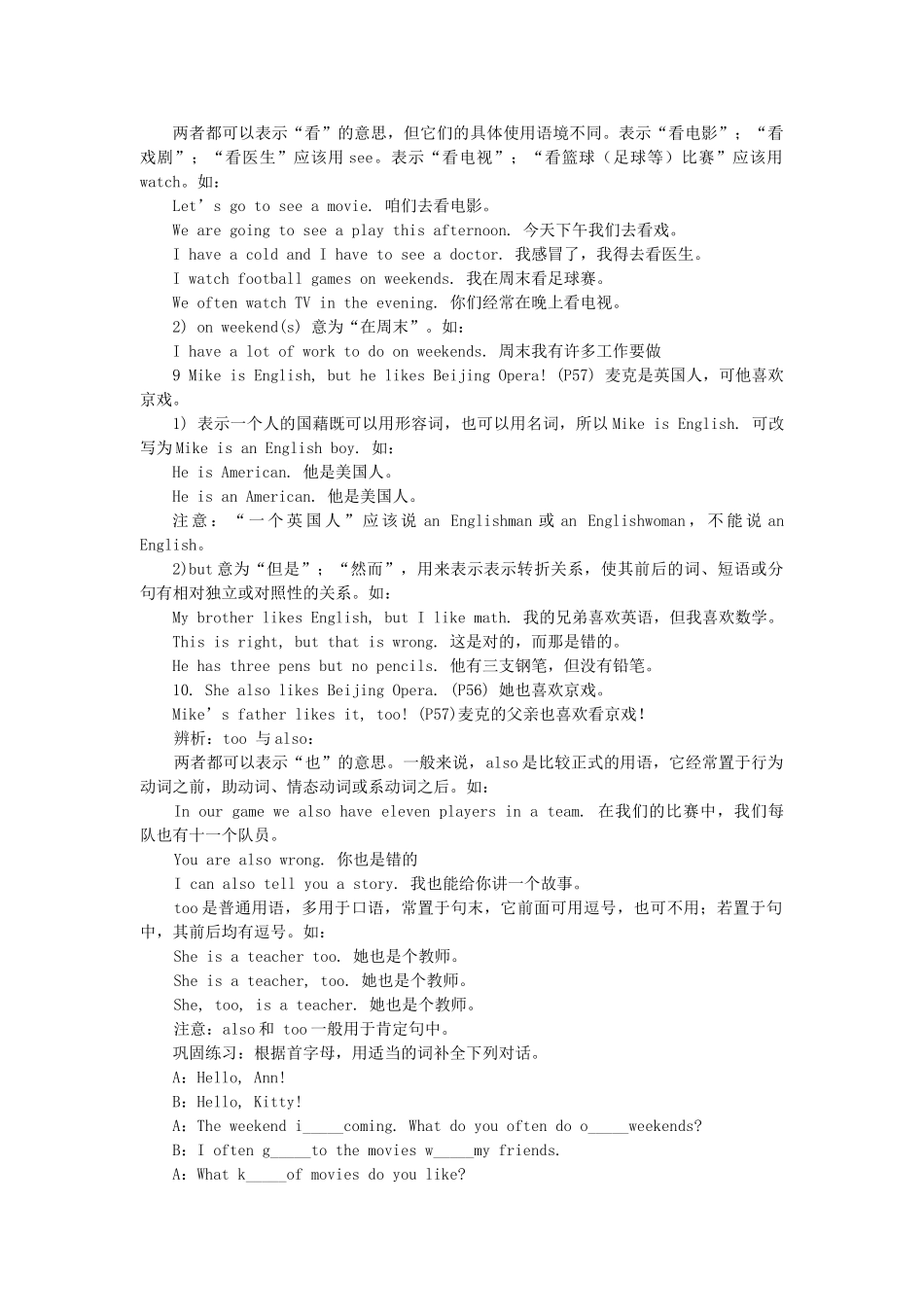 七级英语上册 units9重难点剖析 人教新目标版_第3页