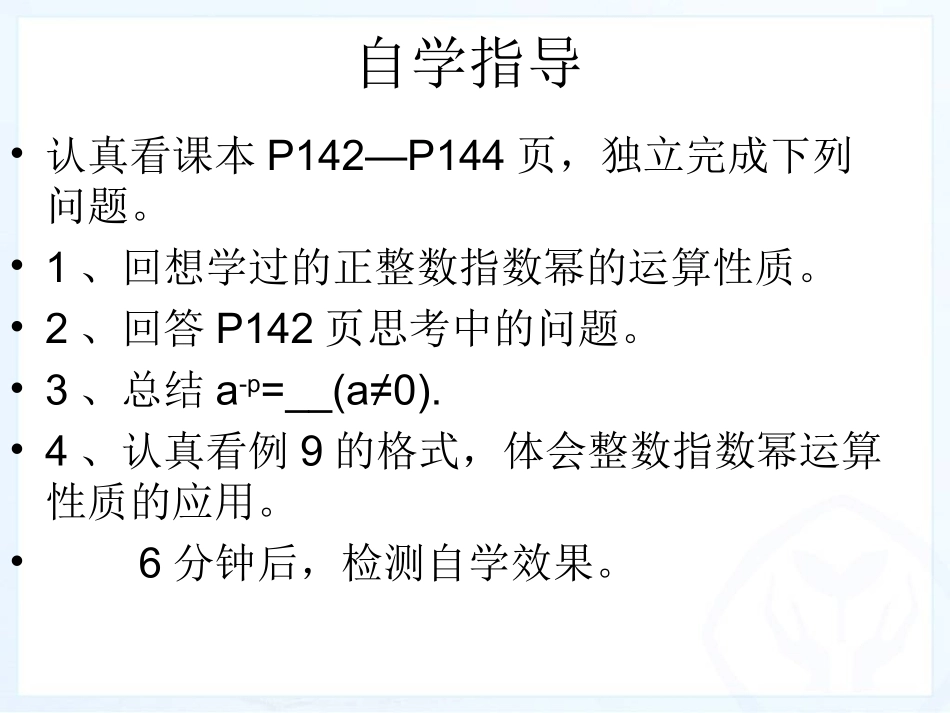 1523整数指数_第3页