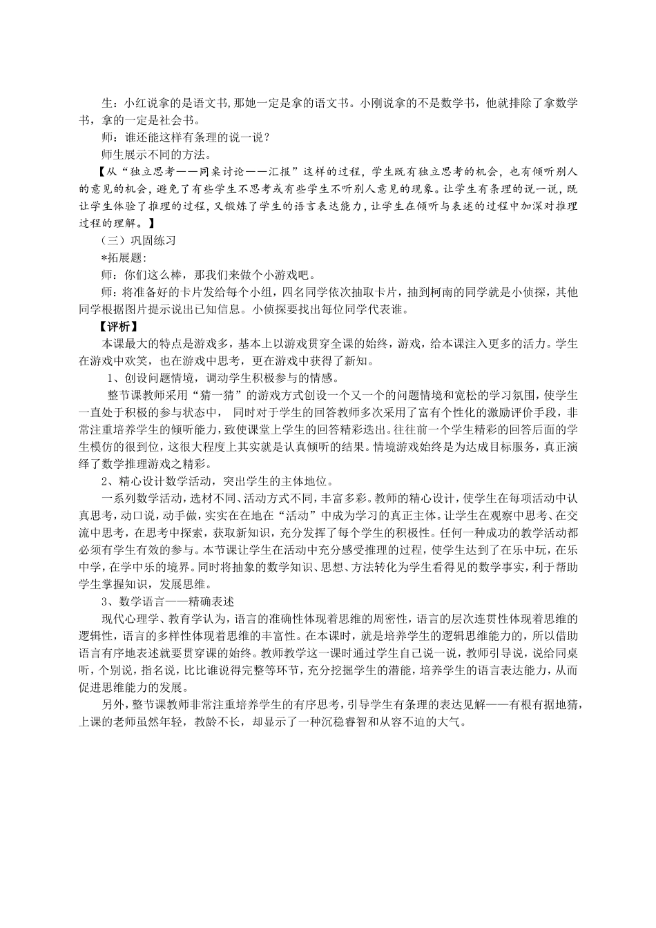 李广娥简单的推理教学案例和评析及反思.1111111doc_第2页
