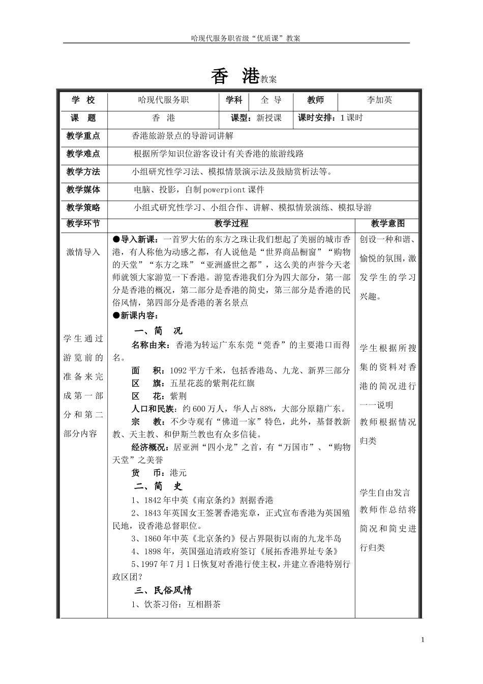 香港优质课教案_第1页