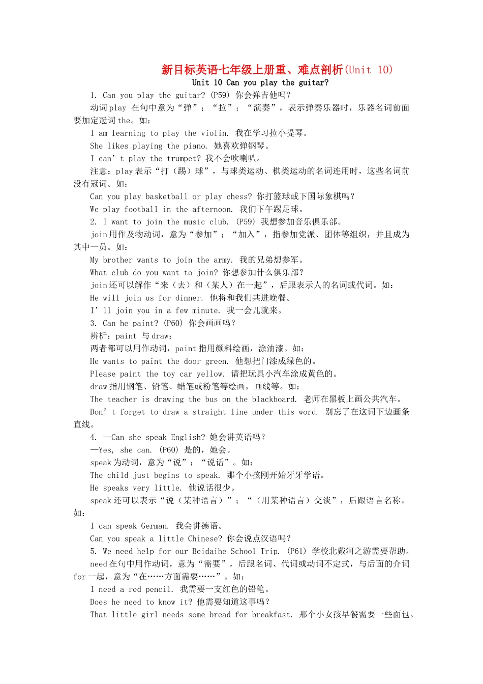 七级英语上册 Units10重难点剖析 人教新目标版_第1页