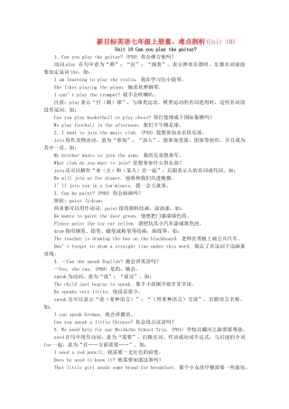 七级英语上册 Units10重难点剖析 人教新目标版