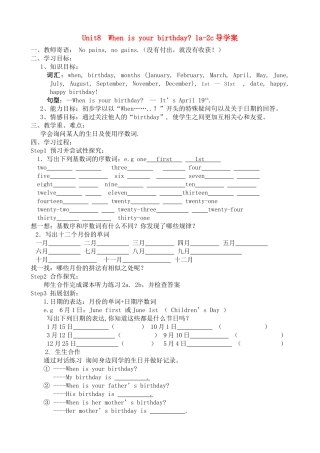 七级英语上册 Unit8 When is your birthday导学案无答案 人教新目标版