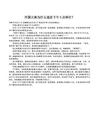 开国大典为什么选在下午3点举行