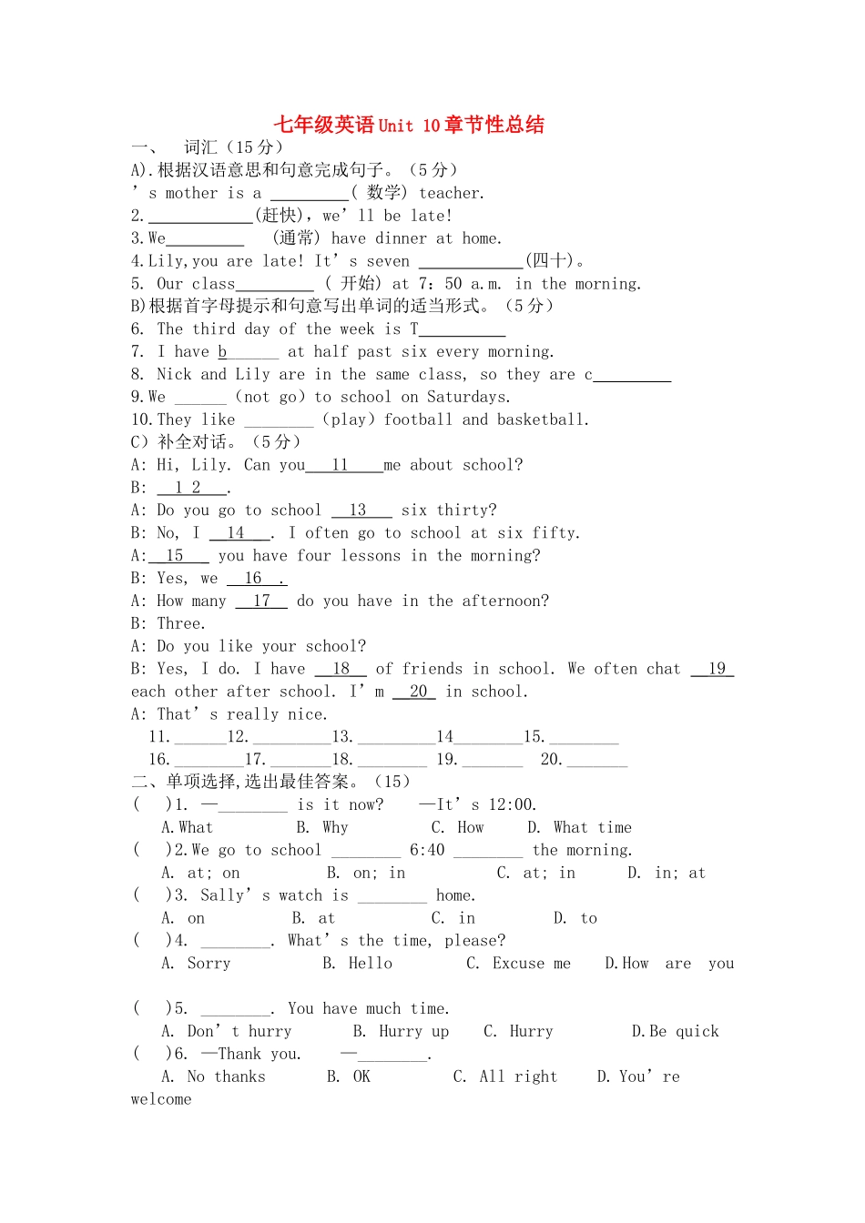 七级英语上册 Starter Unit 10章节性总结 牛津版_第1页