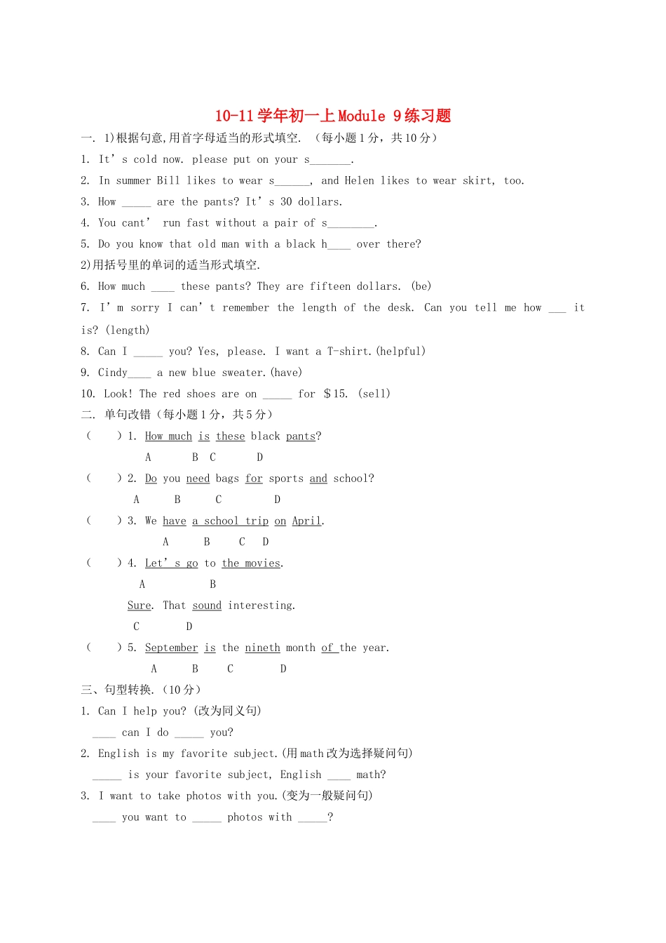 七级英语上册 Module 9练习题 人教新目标版_第1页