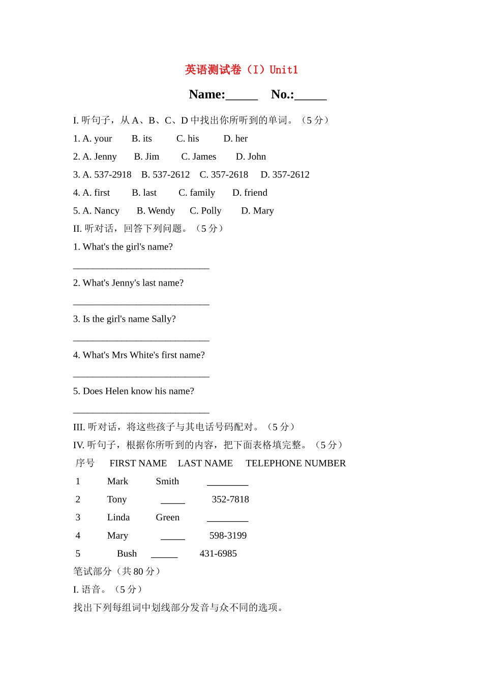 七级英语上册 Unit 1 My name's Gina测试卷 人教新目标版_第1页