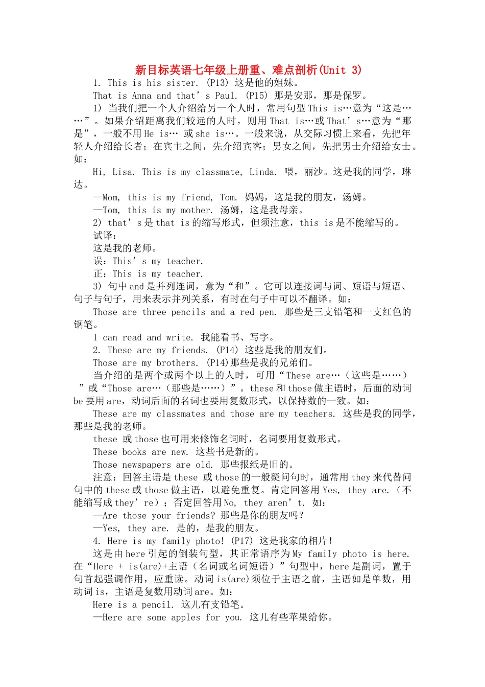 七级英语上册 Units3重难点剖析 人教新目标版_第1页