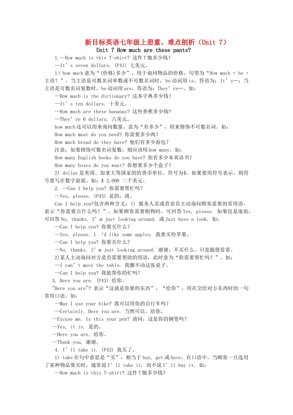 七级英语上册 units7重难点剖析 人教新目标版_第1页