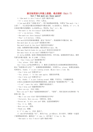 七级英语上册 units7重难点剖析 人教新目标版