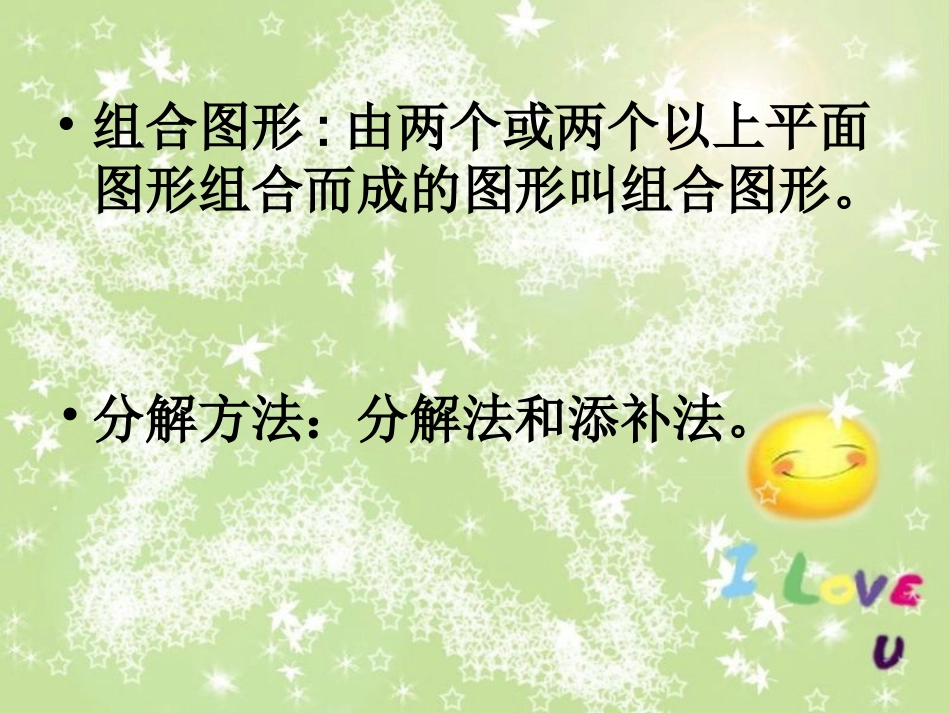 组合图形的面积-(2)_第2页