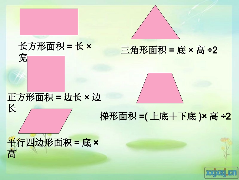 组合图形的面积-(2)_第3页