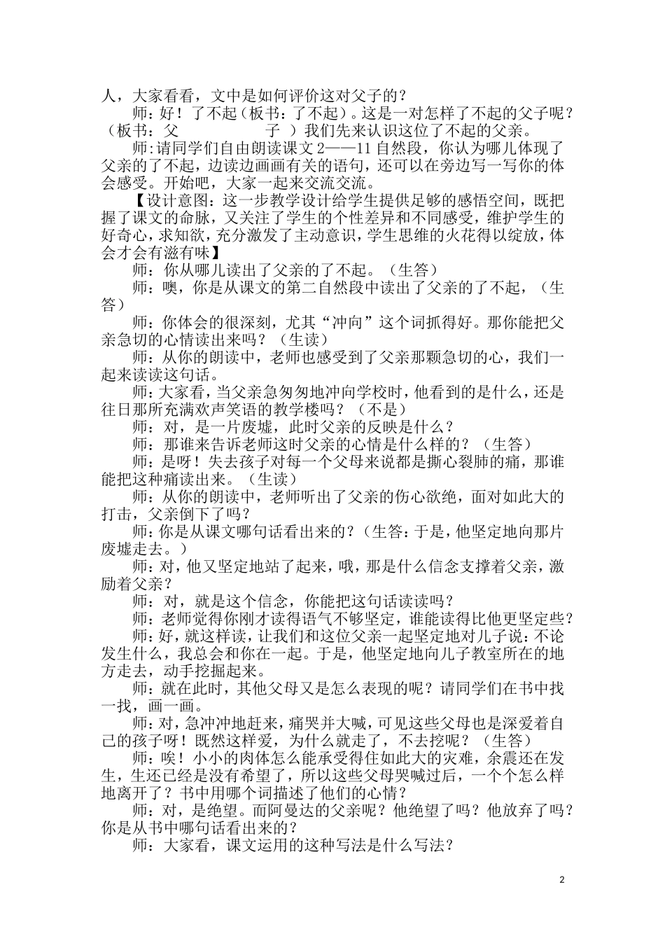 《地震中的父与子》教学案例_第2页