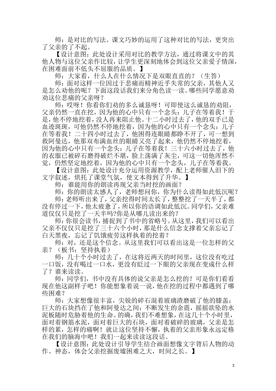 《地震中的父与子》教学案例_第3页