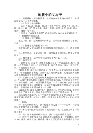 《地震中的父与子》教学案例