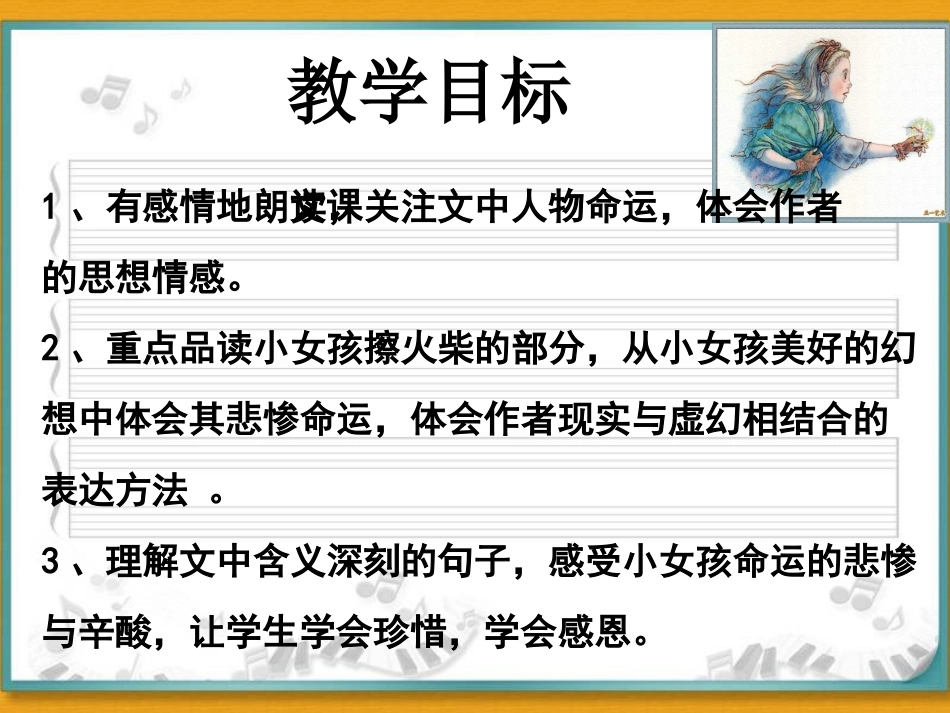 卖火柴的小女孩-(2)_第2页