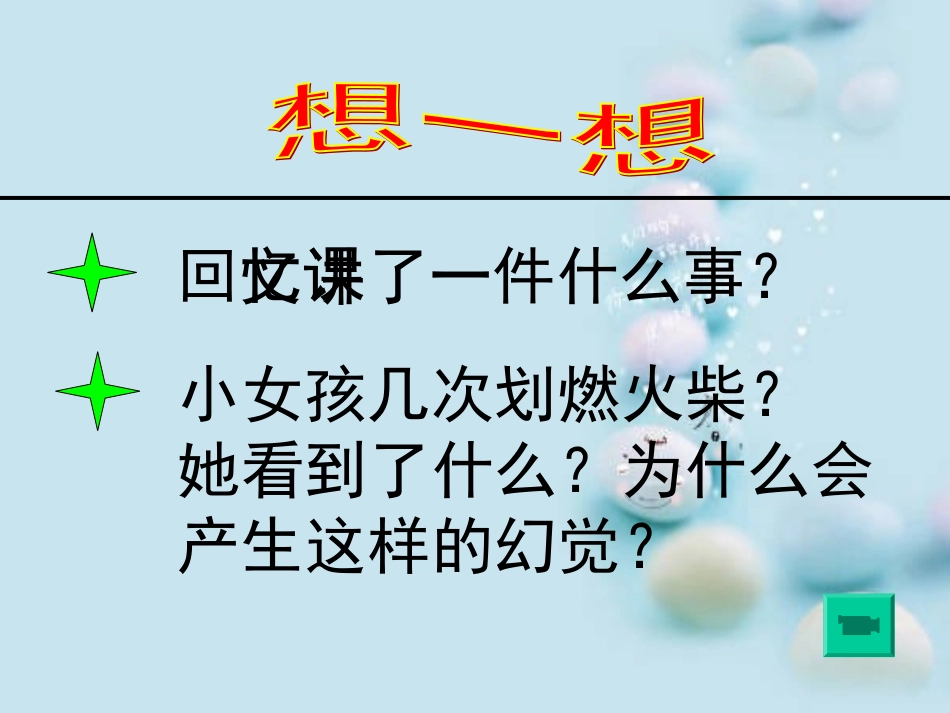 卖火柴的小女孩-(2)_第3页