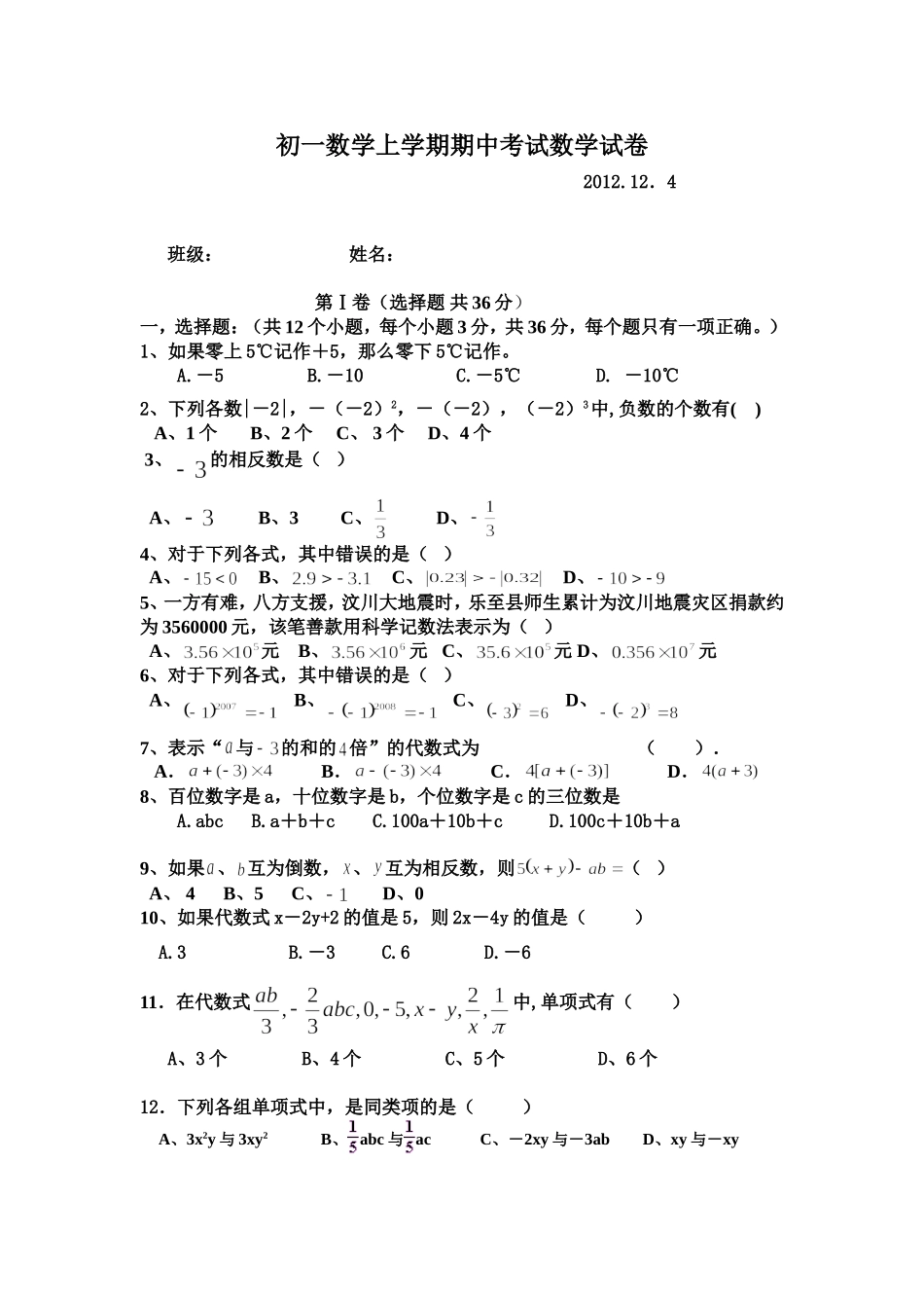初一上半期测试_第1页
