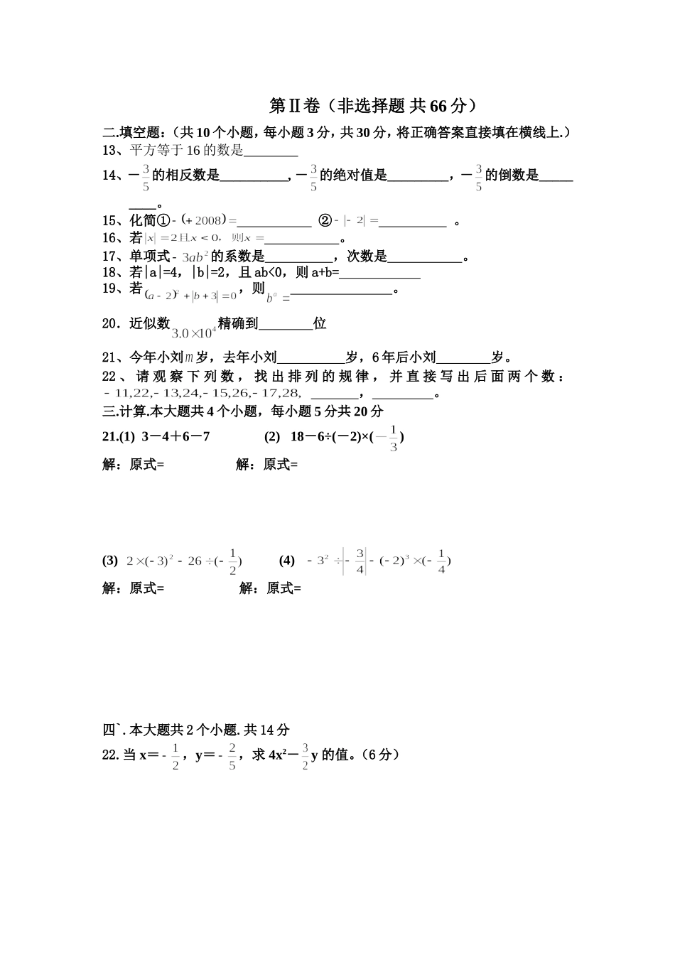 初一上半期测试_第2页