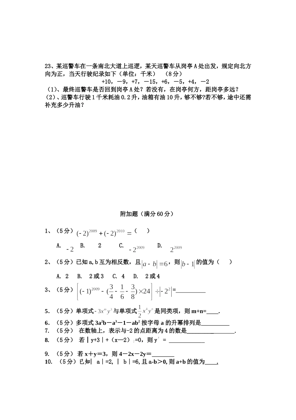 初一上半期测试_第3页
