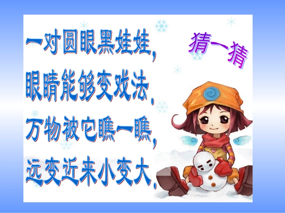 (湘美版)二年级美术下册课件-望远神镜-1_第2页