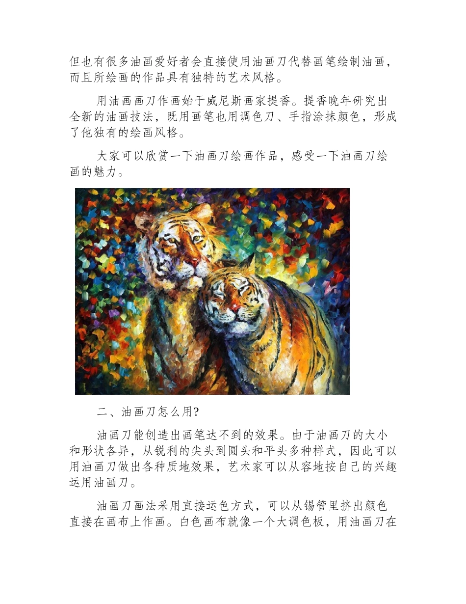 油画教程：油画刀怎么用_油画教程_第2页