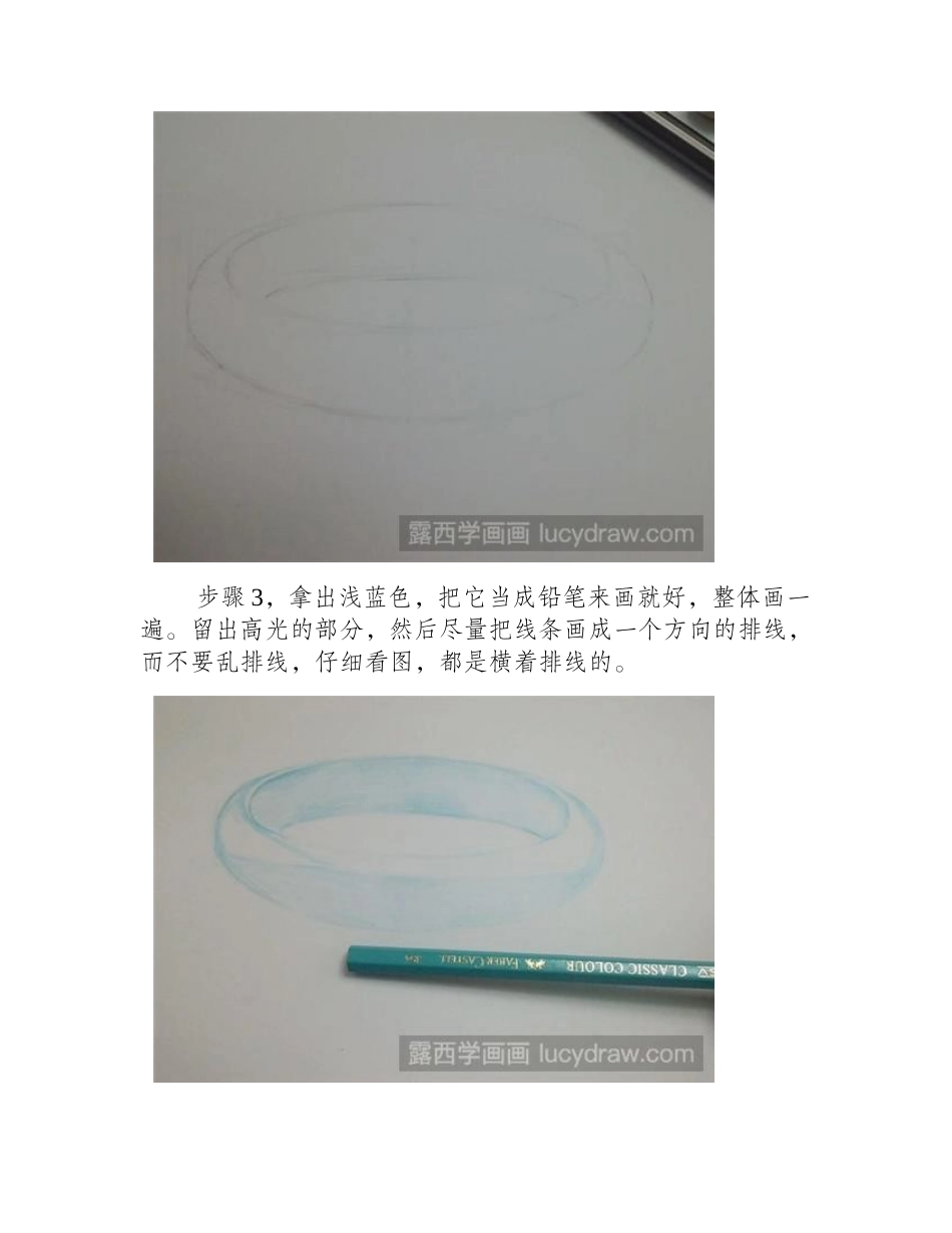 玉镯彩铅画教程彩铅画教程_第2页