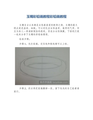 玉镯彩铅画教程彩铅画教程