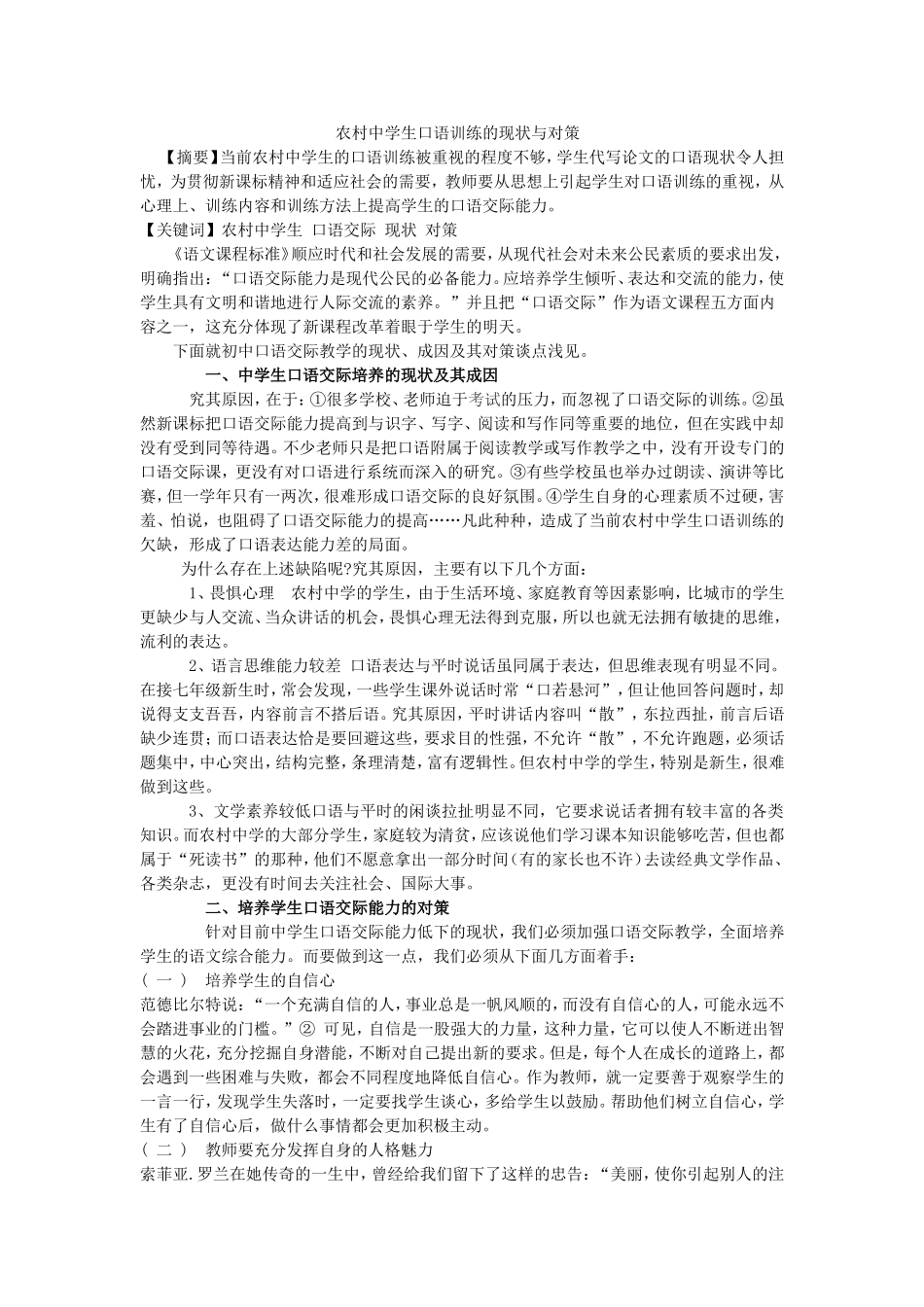 农村中学生口语训练的现状与对策_第1页