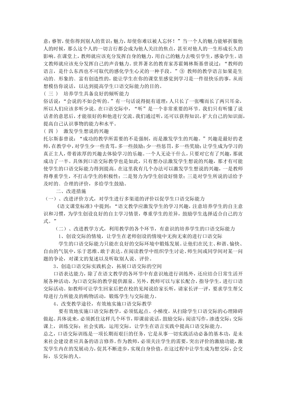 农村中学生口语训练的现状与对策_第2页