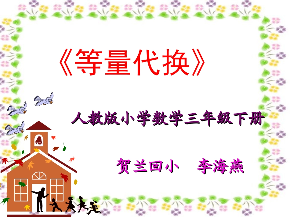 数学广角3(李海燕)_第1页