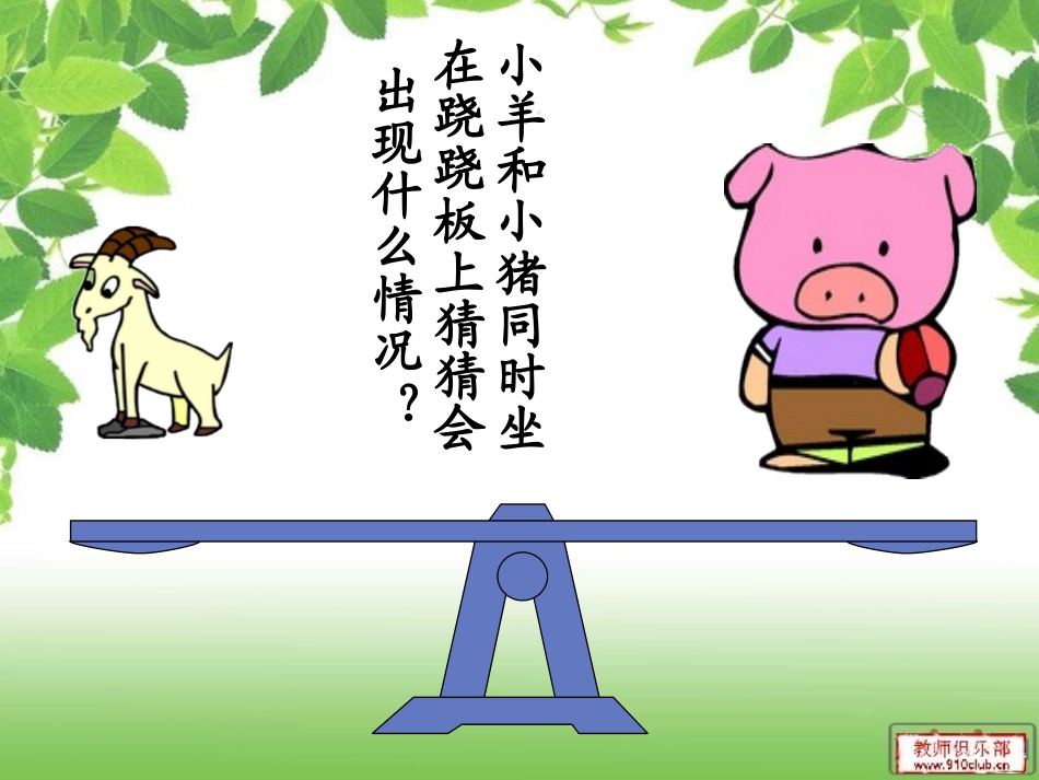 数学广角3(李海燕)_第2页