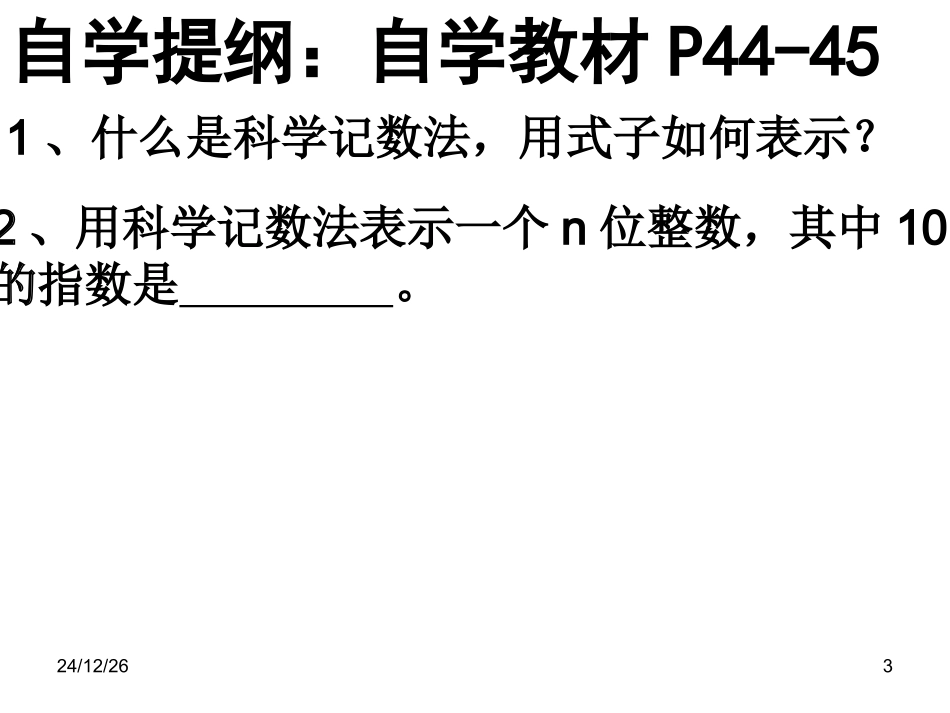 1.5.3-科学记数法_第3页