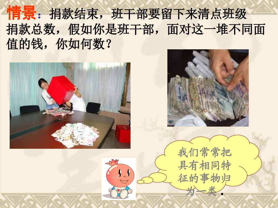 长垣一中听课(合并同类项)_第3页