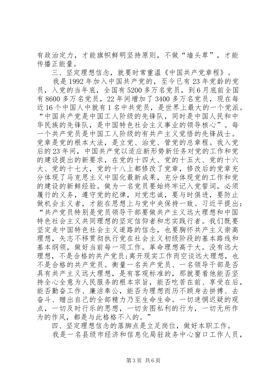 强化“四种意识”心得体会专题_第3页