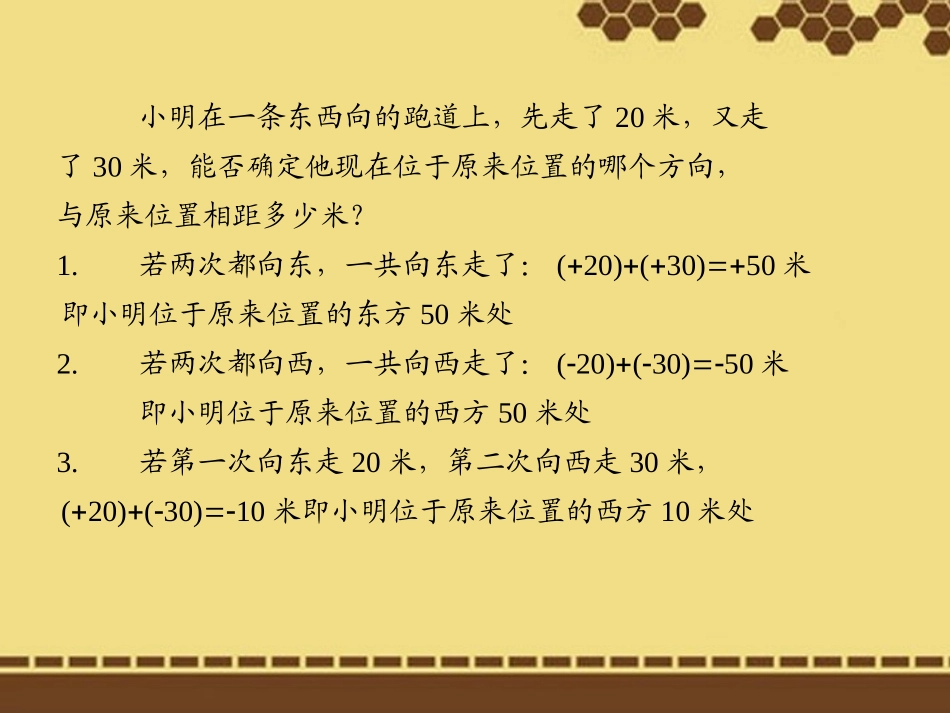 七年级数学上册1.3《有理数的加减法》课件(新版)新人教版_第2页