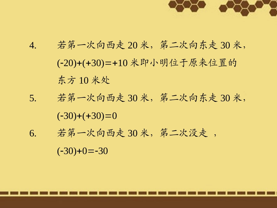 七年级数学上册1.3《有理数的加减法》课件(新版)新人教版_第3页