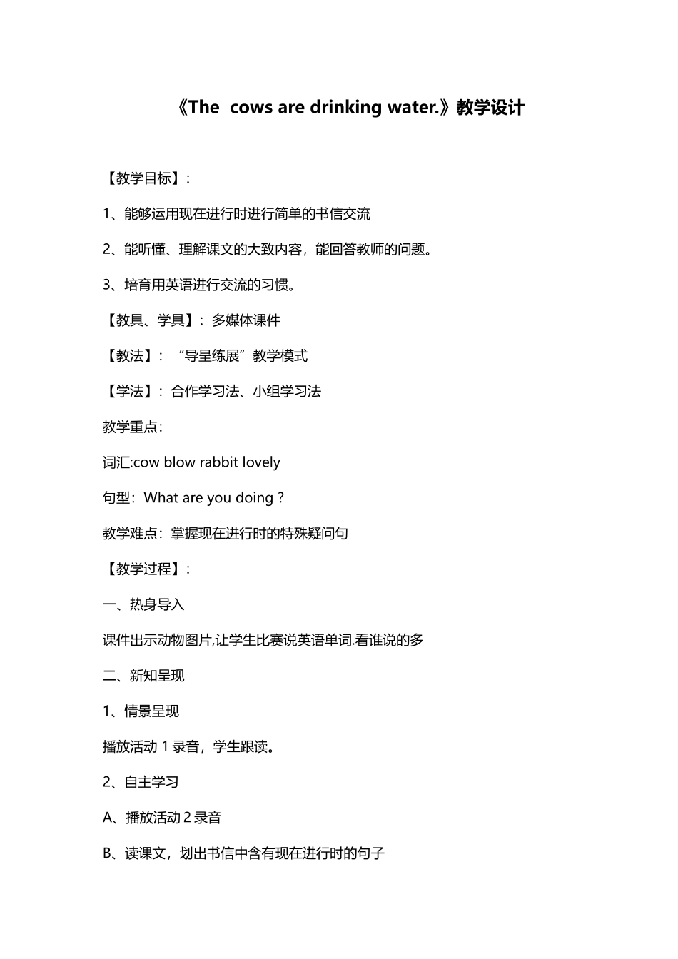 《The--cows-are-drinking-water.》教学设计_第1页
