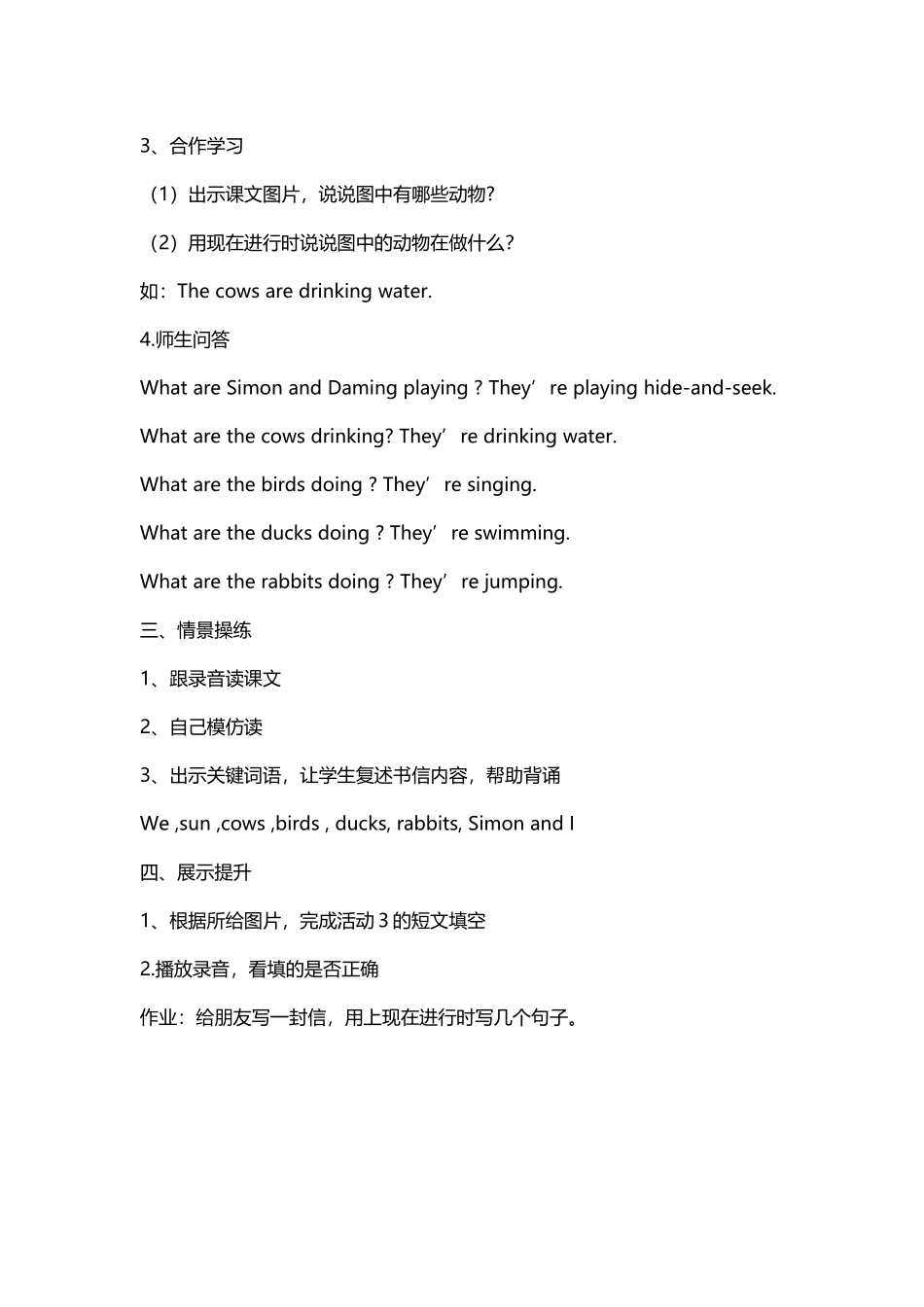 《The--cows-are-drinking-water.》教学设计_第2页