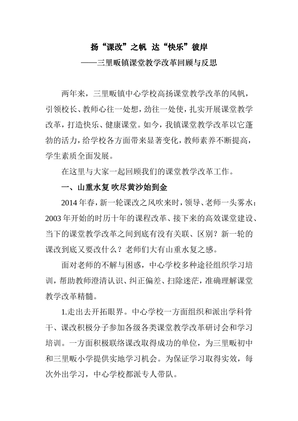 扬“课改”之帆--达“快乐”彼岸2_第1页